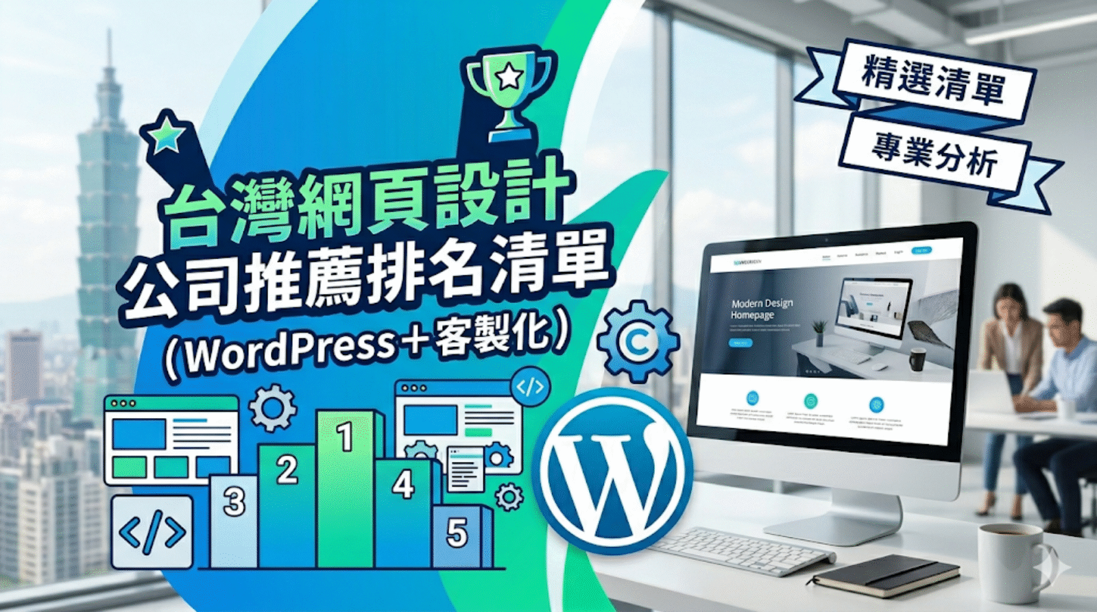 網頁設計公司推薦